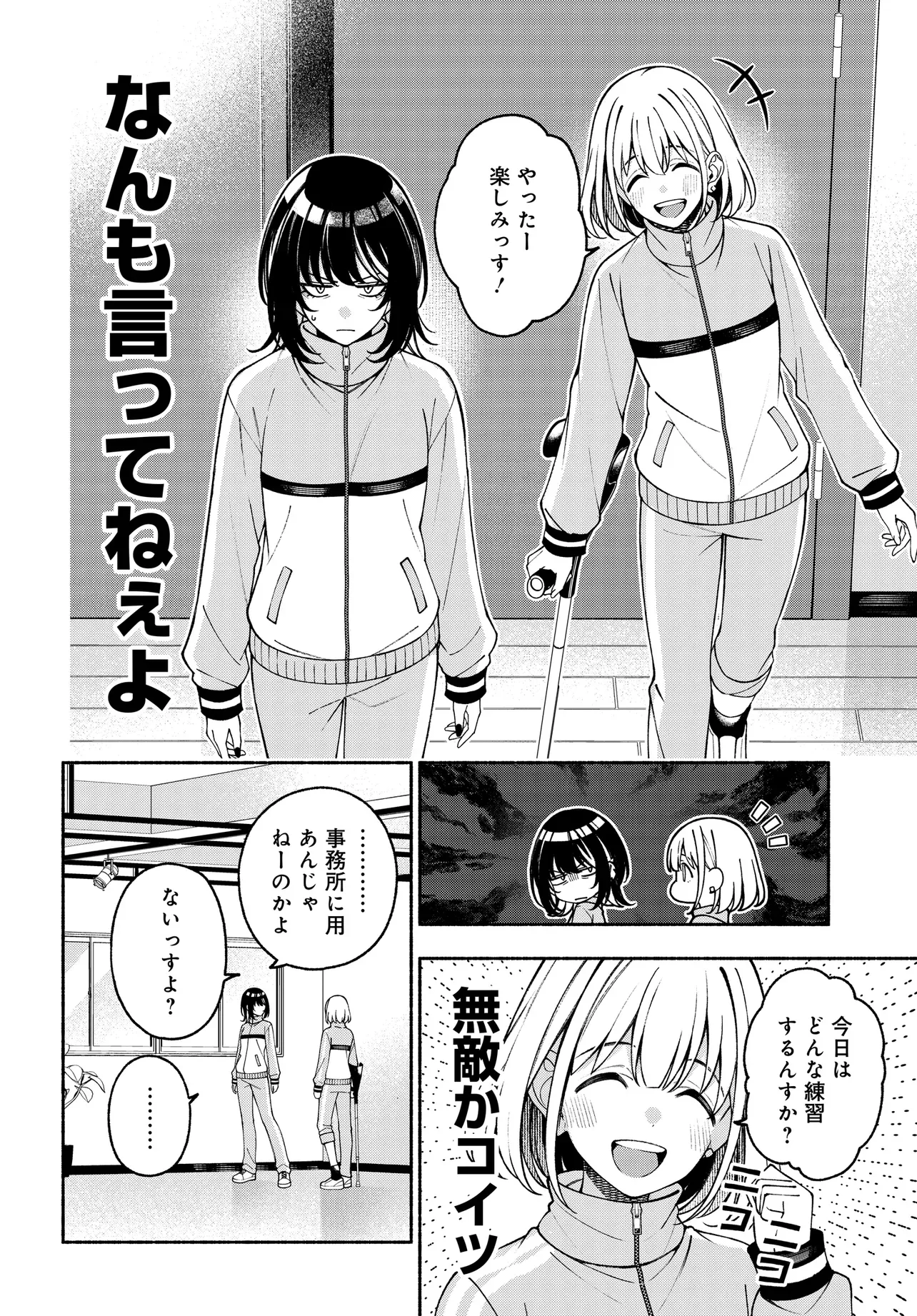 The iDOLM@STER Shiny Colors: Coherent Light Chapter 26.1 8ページ