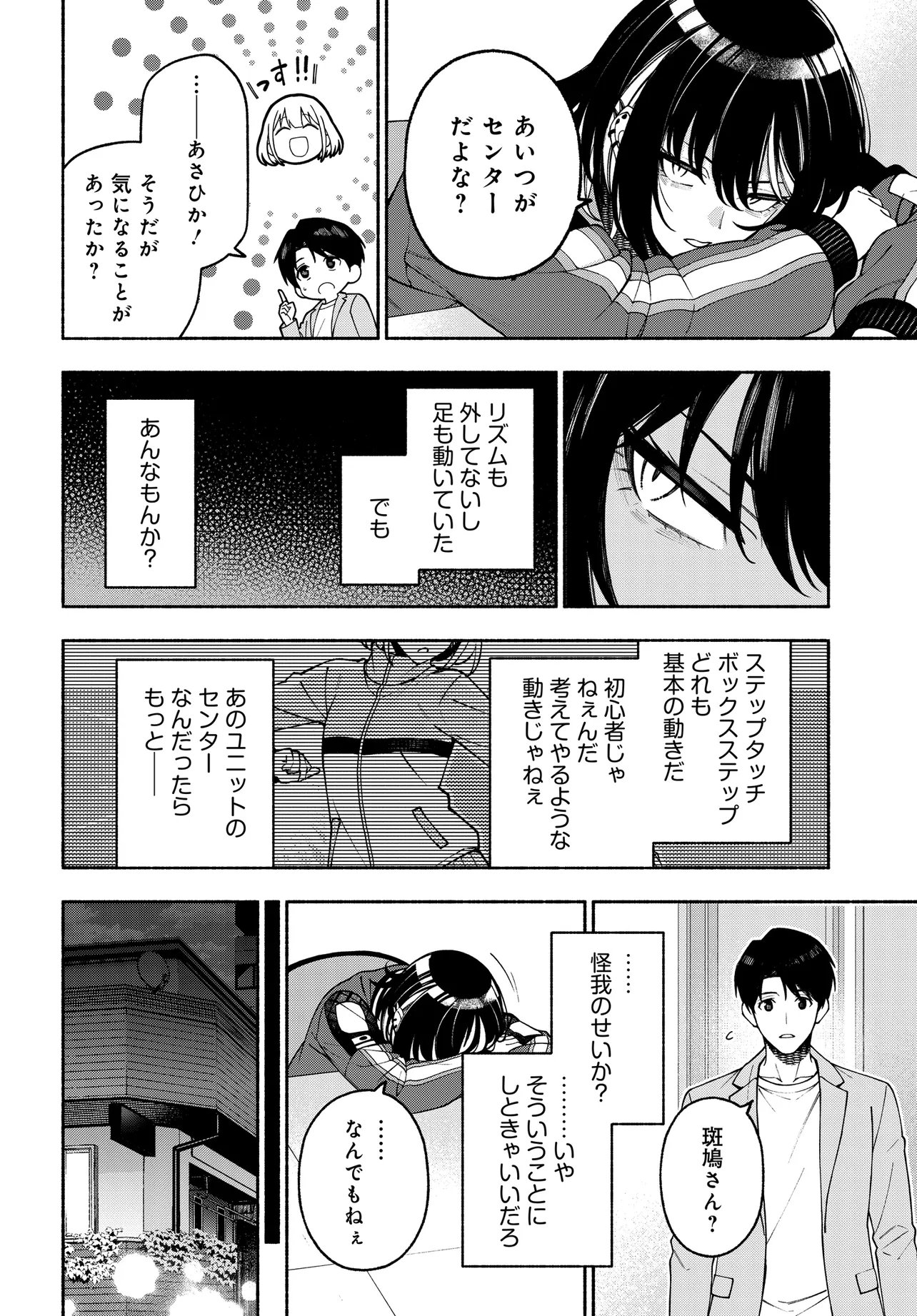 The iDOLM@STER Shiny Colors: Coherent Light Chapter 26.2 2ページ