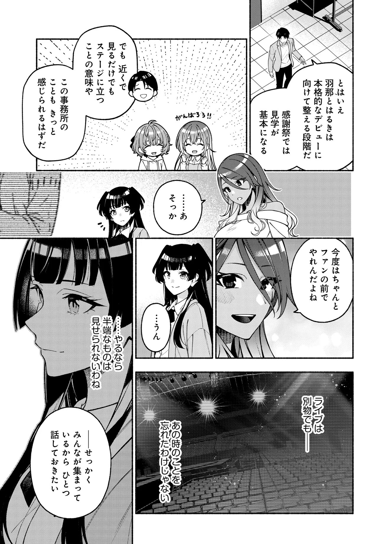 The iDOLM@STER Shiny Colors: Coherent Light Chapter 26.2 11ページ