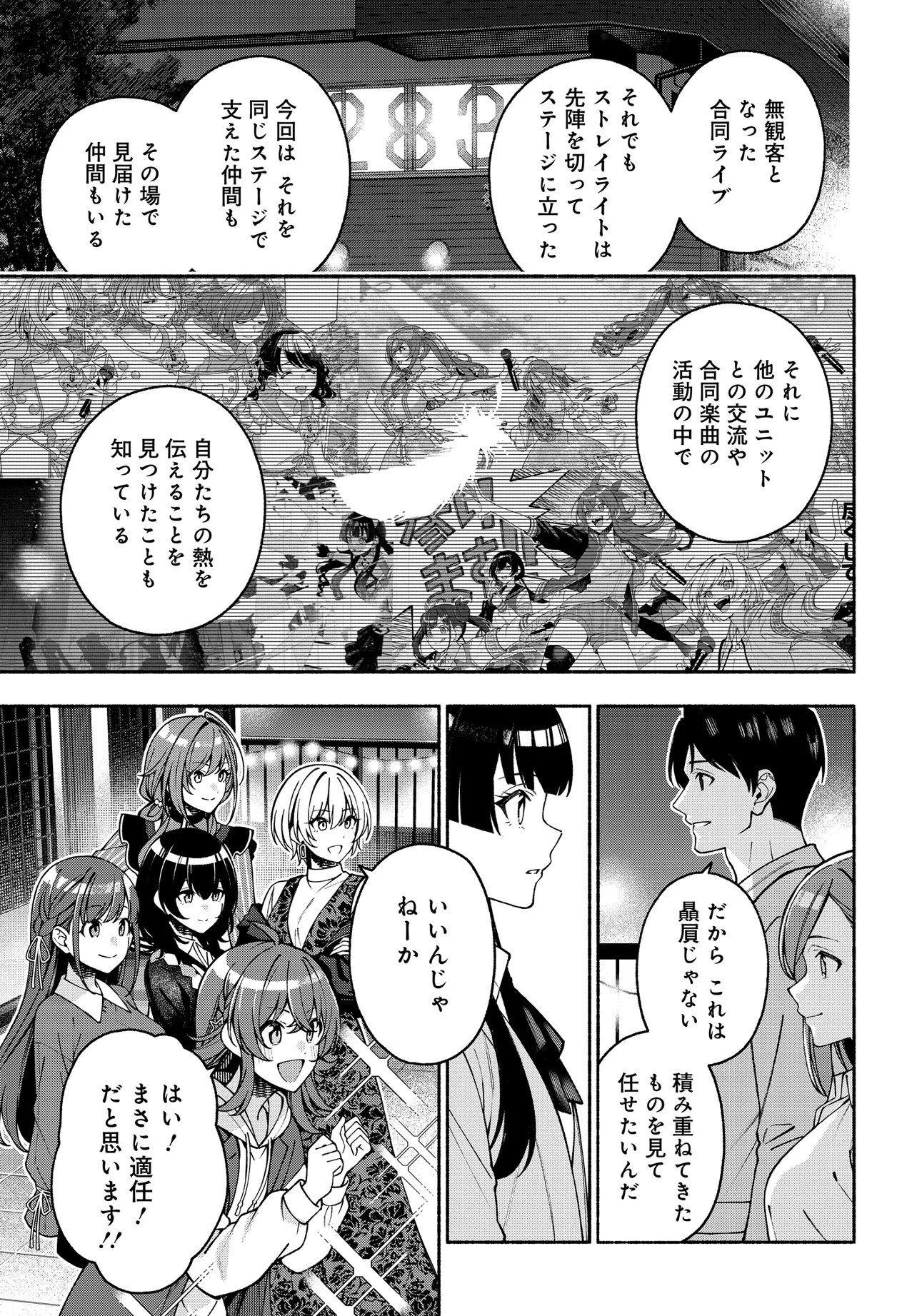 The iDOLM@STER Shiny Colors: Coherent Light Chapter 26.2 13ページ