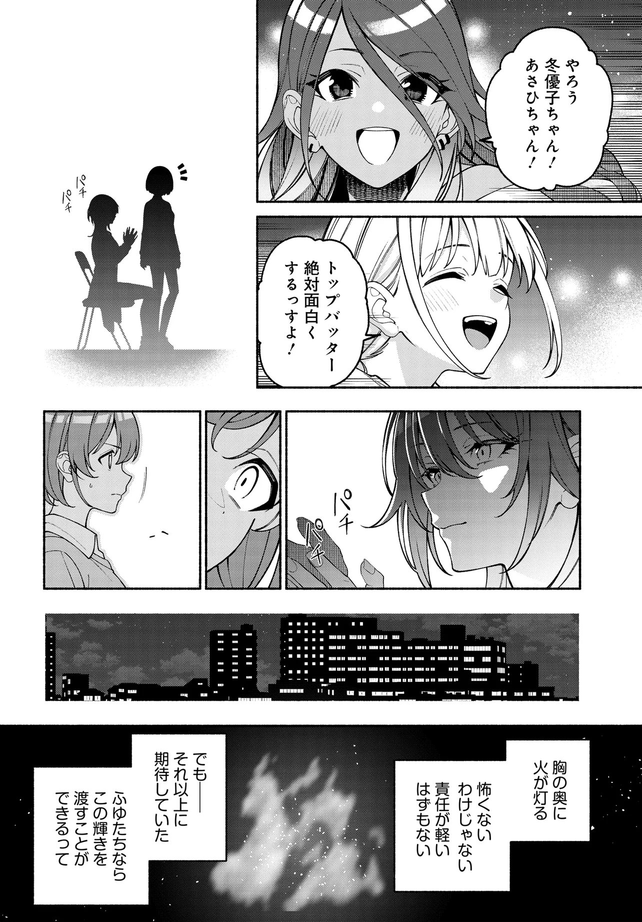The iDOLM@STER Shiny Colors: Coherent Light Chapter 26.2 16ページ