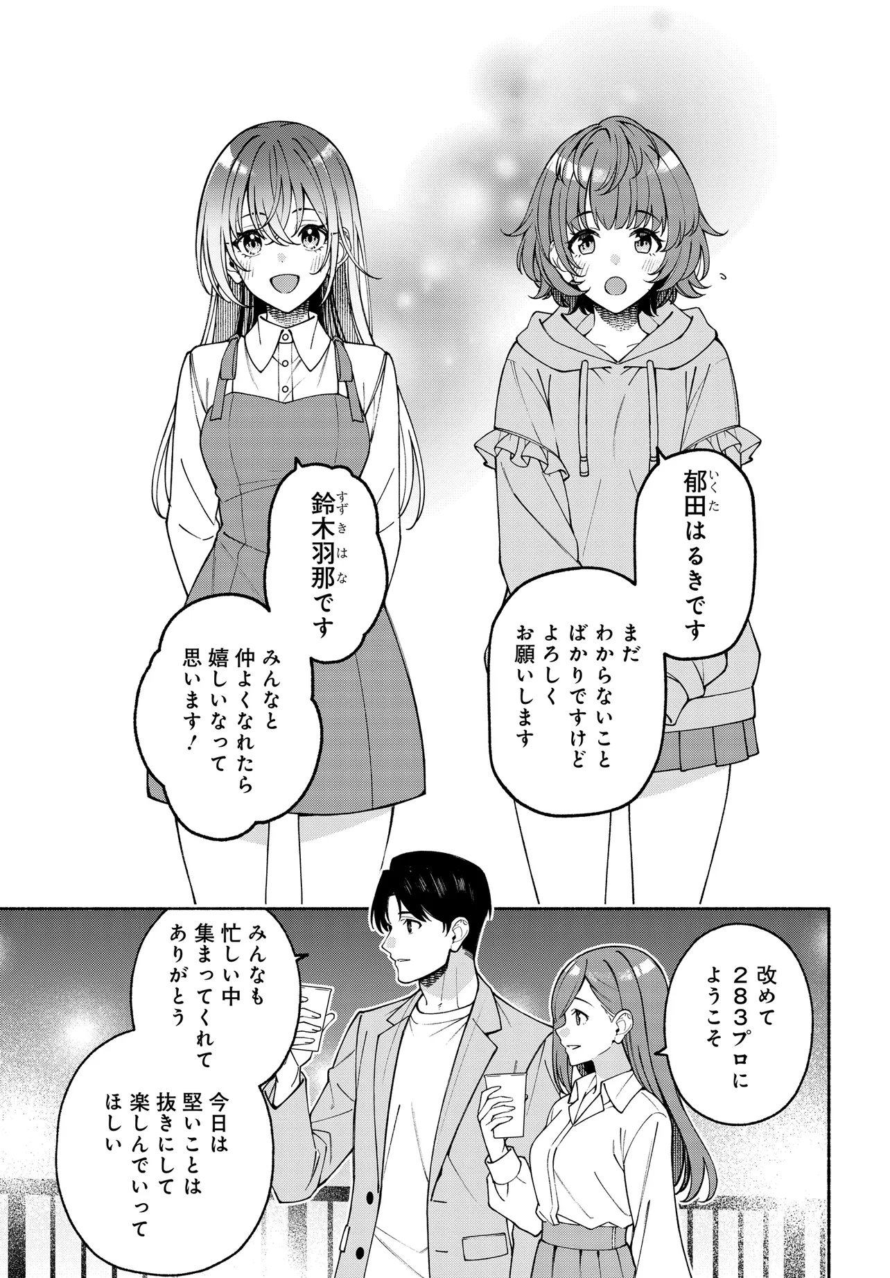 The iDOLM@STER Shiny Colors: Coherent Light Chapter 26.2 3ページ
