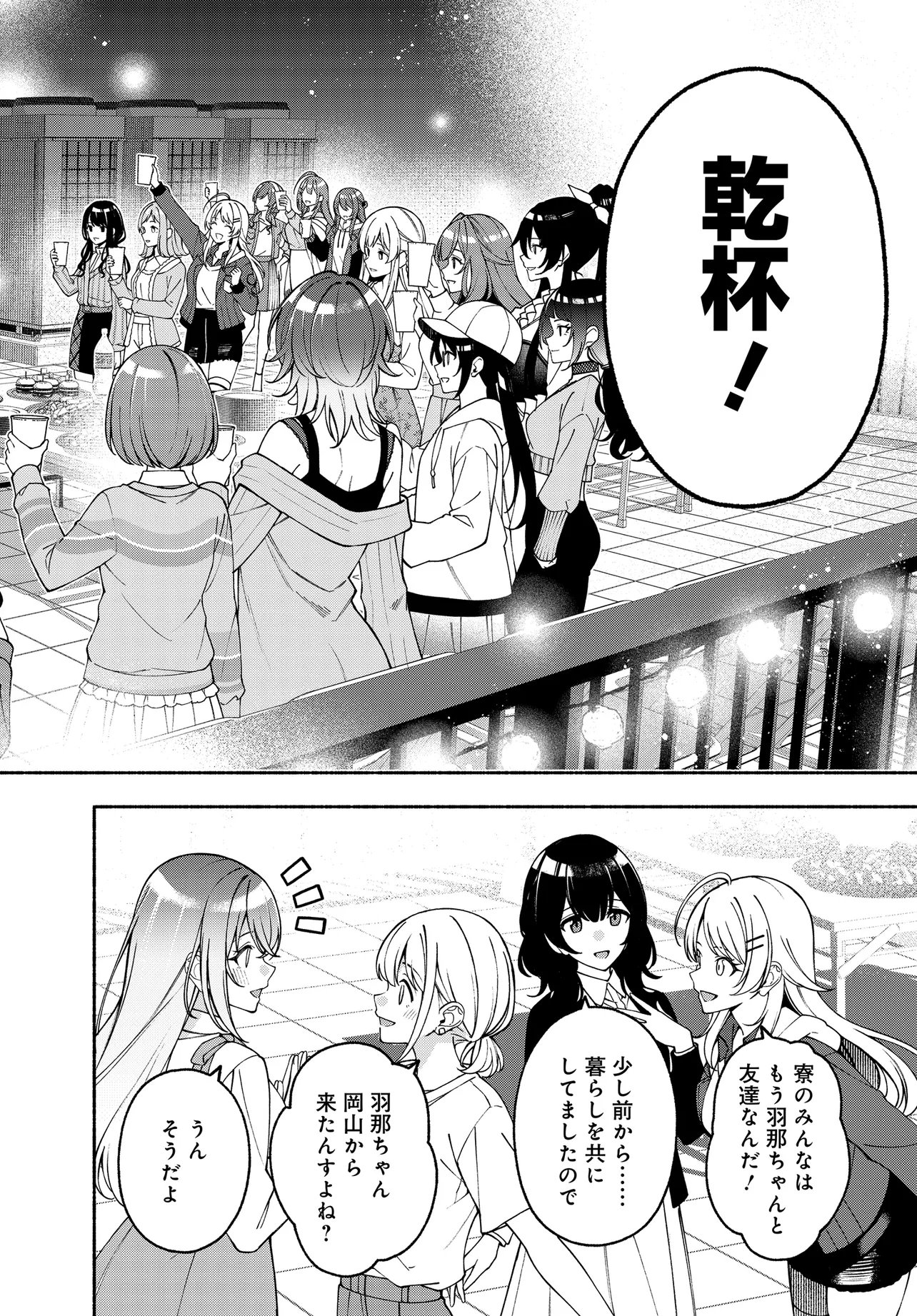 The iDOLM@STER Shiny Colors: Coherent Light Chapter 26.2 4ページ