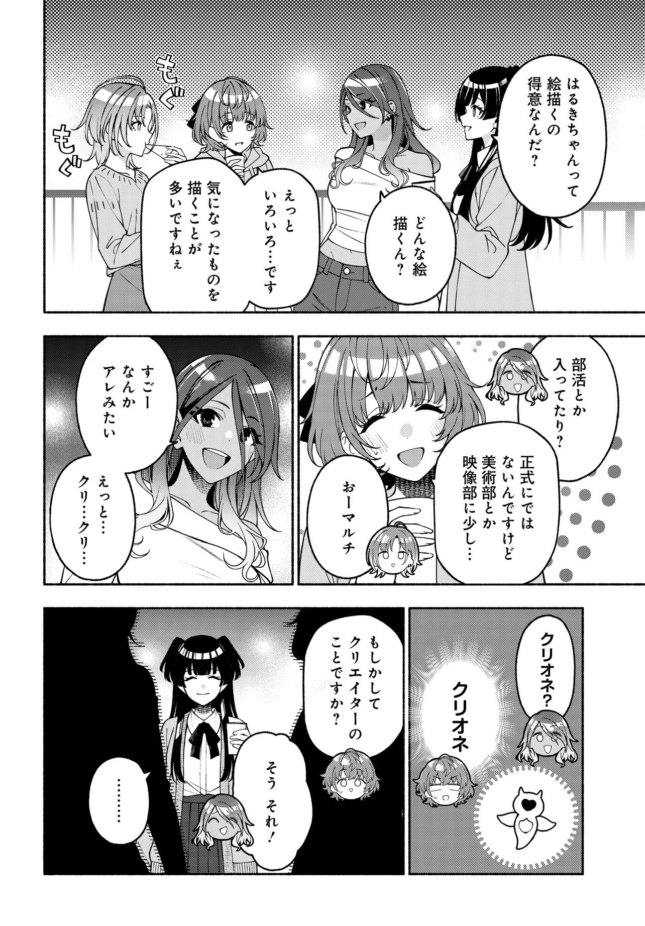 The iDOLM@STER Shiny Colors: Coherent Light Chapter 26.2 6ページ