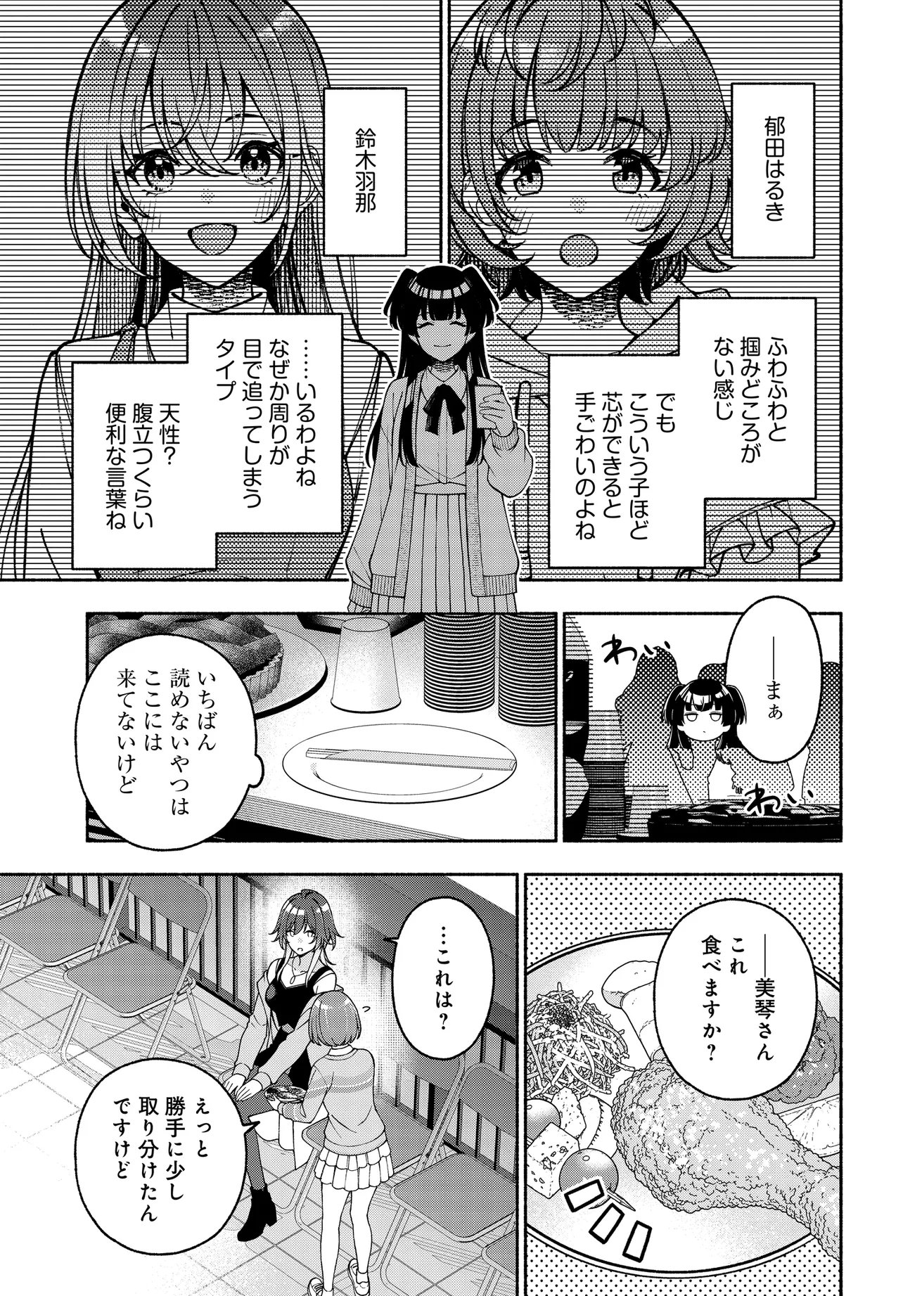The iDOLM@STER Shiny Colors: Coherent Light Chapter 26.2 7ページ