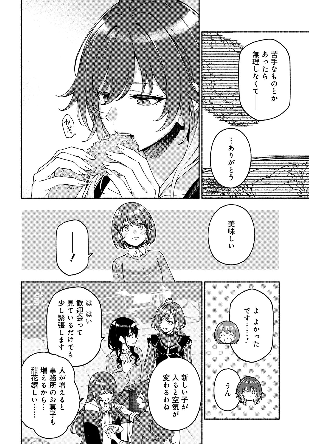 The iDOLM@STER Shiny Colors: Coherent Light Chapter 26.2 8ページ