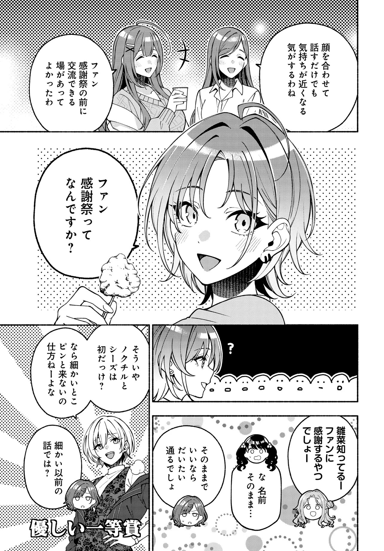 The iDOLM@STER Shiny Colors: Coherent Light Chapter 26.2 9ページ