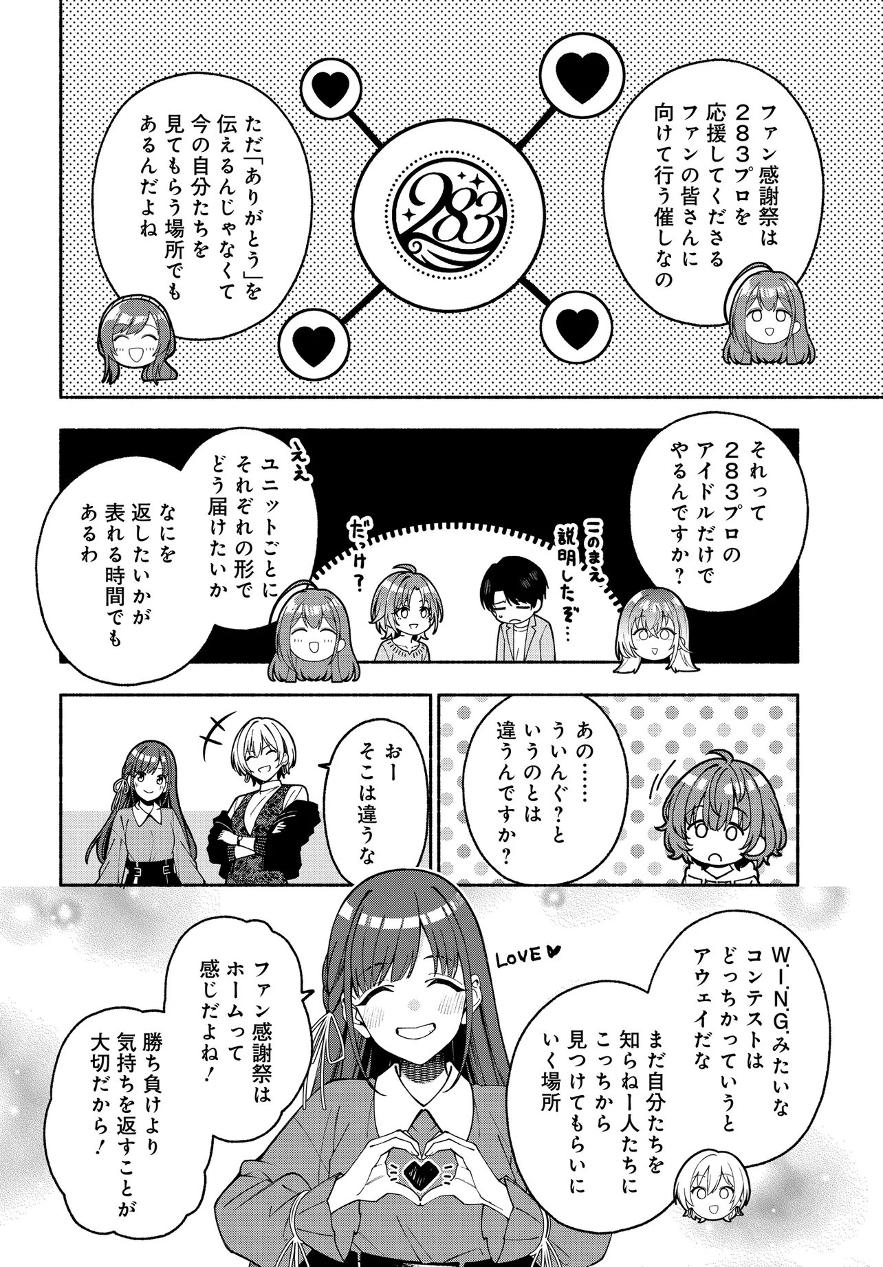 The iDOLM@STER Shiny Colors: Coherent Light Chapter 26.2 10ページ