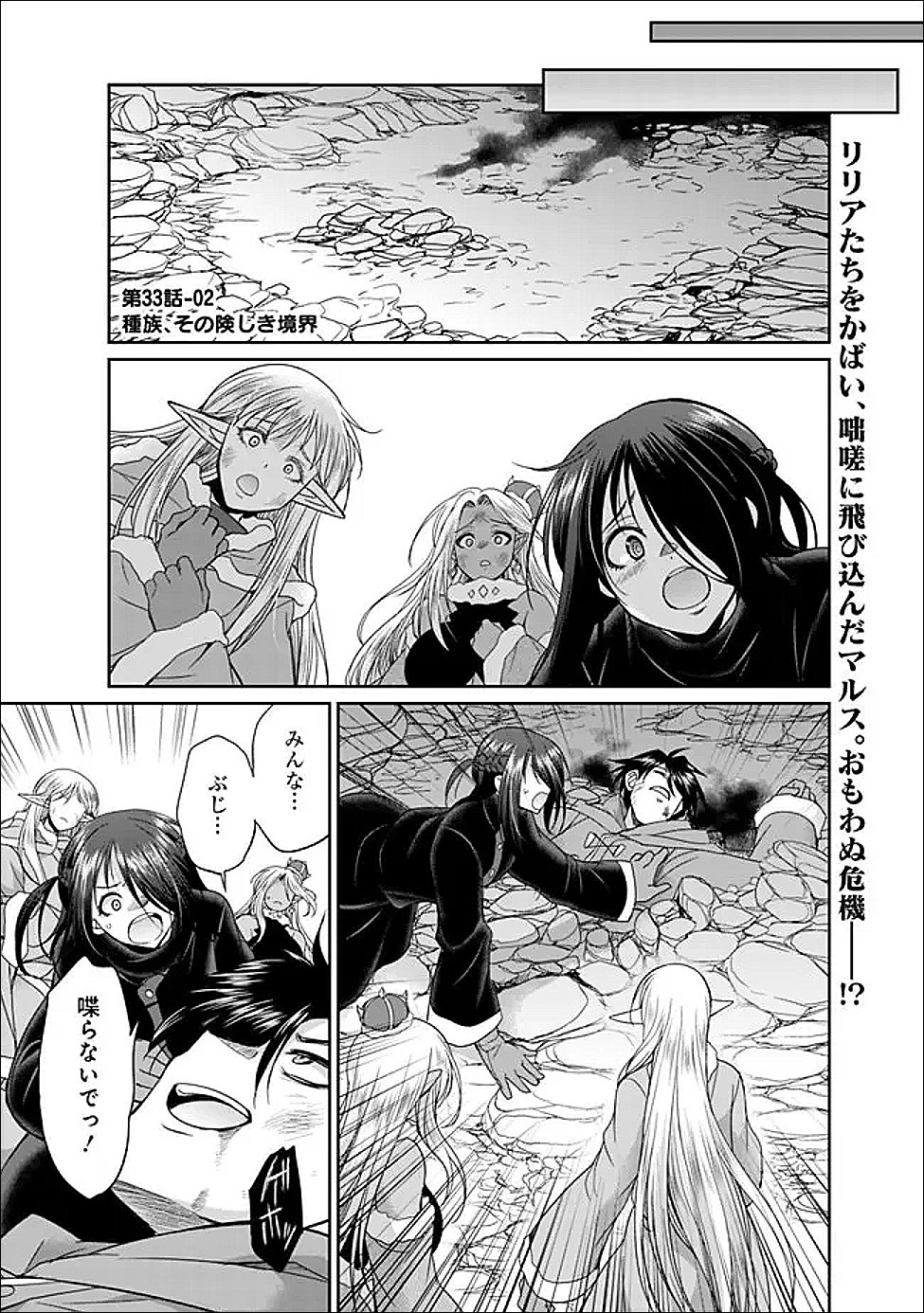 Elf Dorei to Kizuku Dungeon Harem: Isekai de Netotte Nakama wo Fuyashimasu Chapter 33.2 1ページ