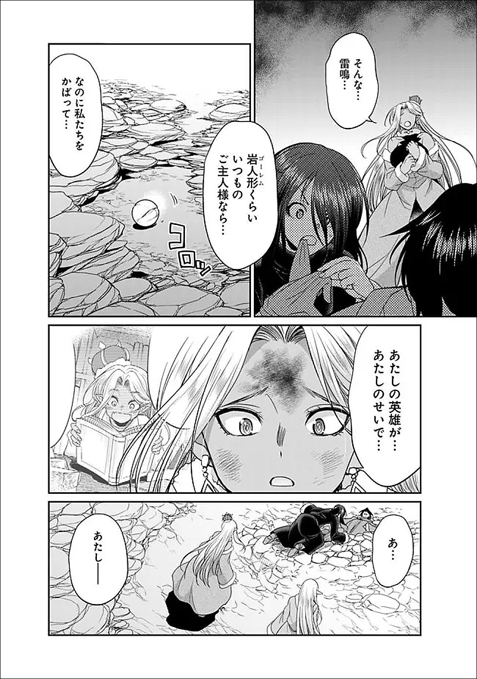 Elf Dorei to Kizuku Dungeon Harem: Isekai de Netotte Nakama wo Fuyashimasu Chapter 33.2 2ページ