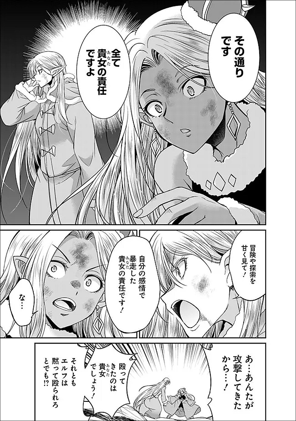 Elf Dorei to Kizuku Dungeon Harem: Isekai de Netotte Nakama wo Fuyashimasu Chapter 33.2 3ページ