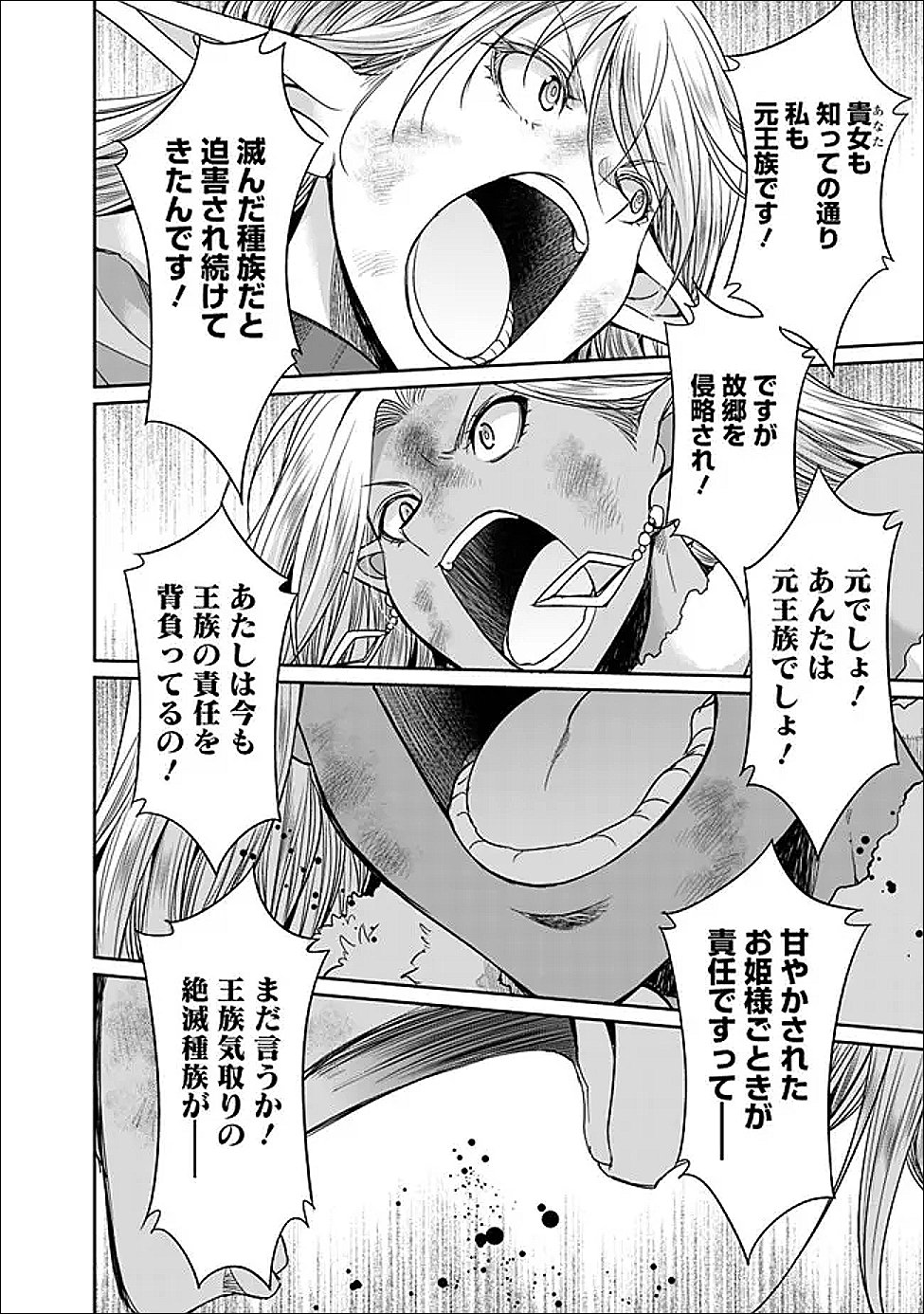 Elf Dorei to Kizuku Dungeon Harem: Isekai de Netotte Nakama wo Fuyashimasu Chapter 33.2 4ページ