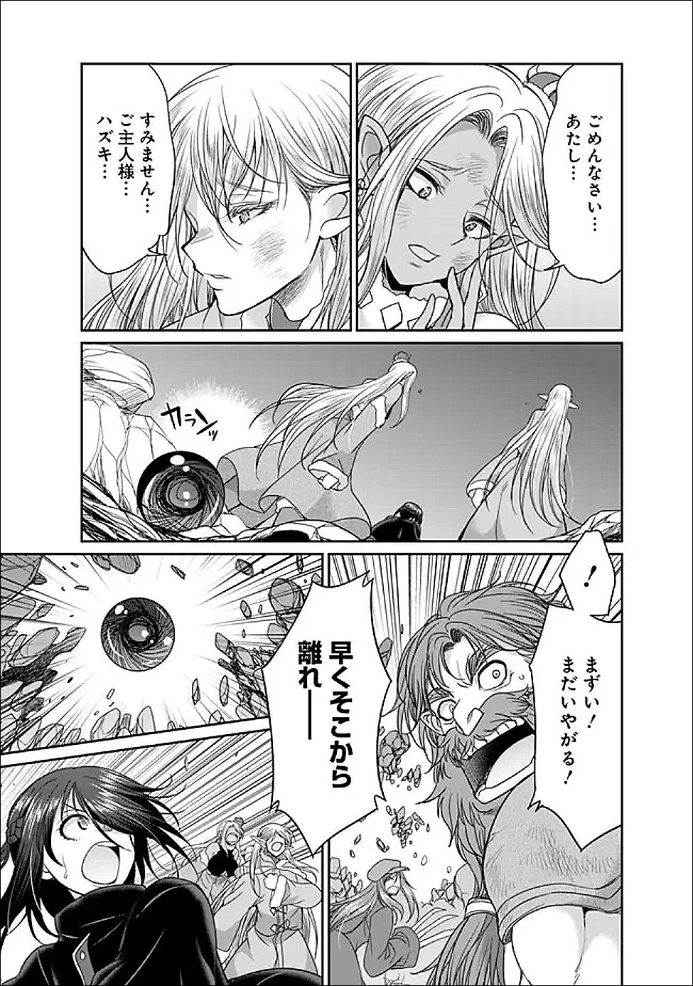 Elf Dorei to Kizuku Dungeon Harem: Isekai de Netotte Nakama wo Fuyashimasu Chapter 33.2 6ページ