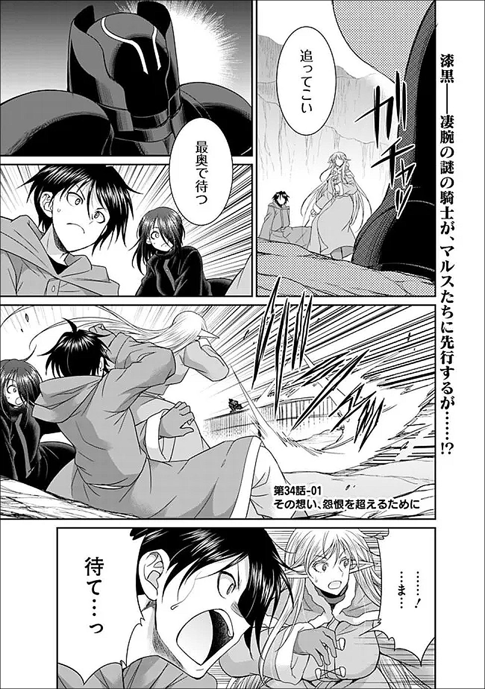 Elf Dorei to Kizuku Dungeon Harem: Isekai de Netotte Nakama wo Fuyashimasu Chapter 34.1 1ページ