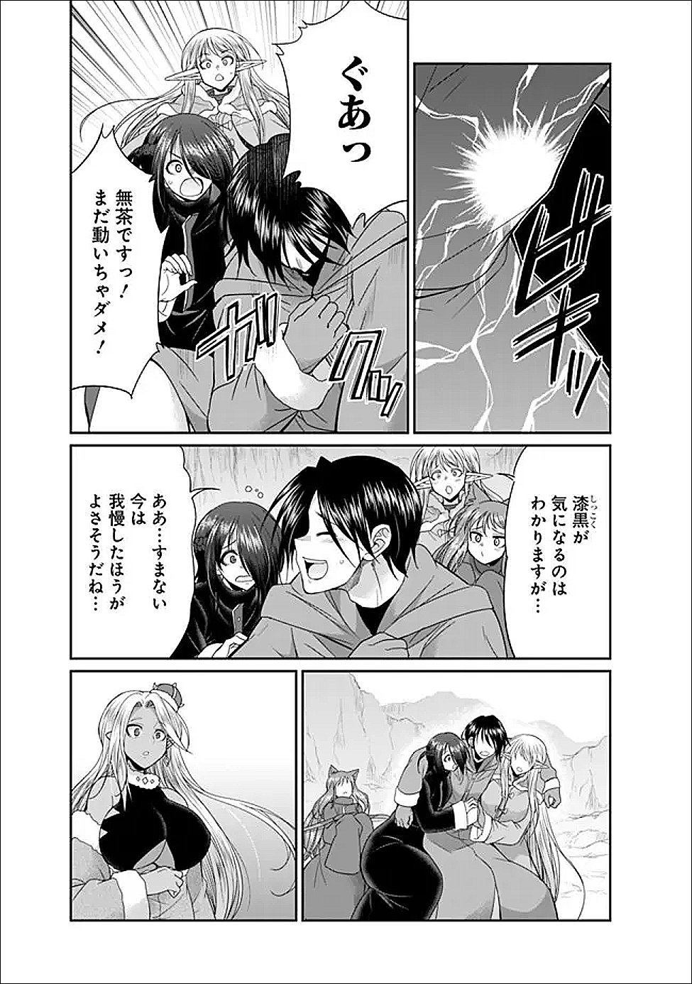 Elf Dorei to Kizuku Dungeon Harem: Isekai de Netotte Nakama wo Fuyashimasu Chapter 34.1 2ページ