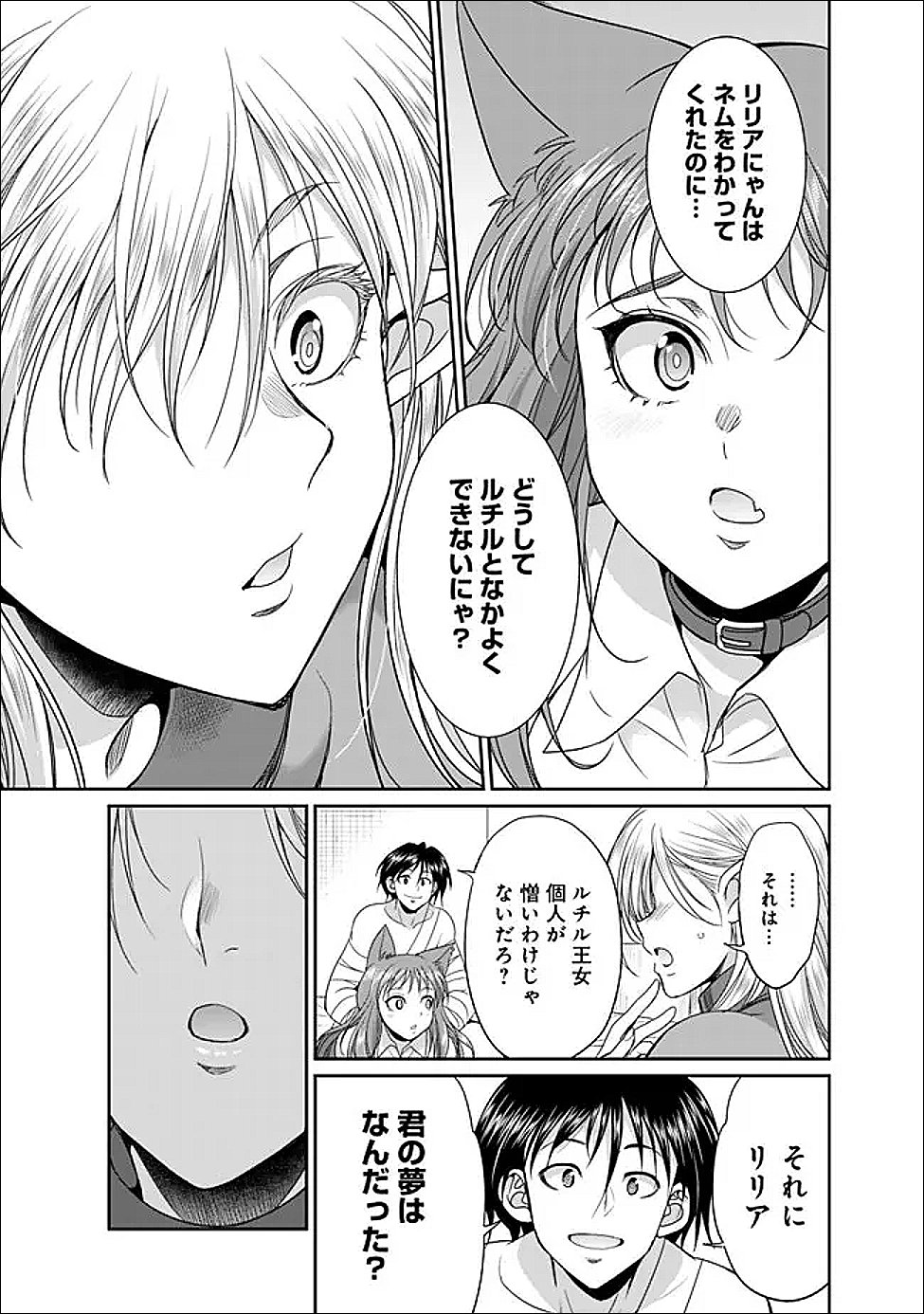 Elf Dorei to Kizuku Dungeon Harem: Isekai de Netotte Nakama wo Fuyashimasu Chapter 34.1 11ページ
