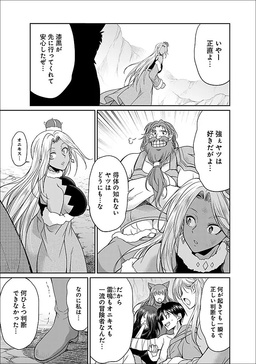 Elf Dorei to Kizuku Dungeon Harem: Isekai de Netotte Nakama wo Fuyashimasu Chapter 34.1 3ページ