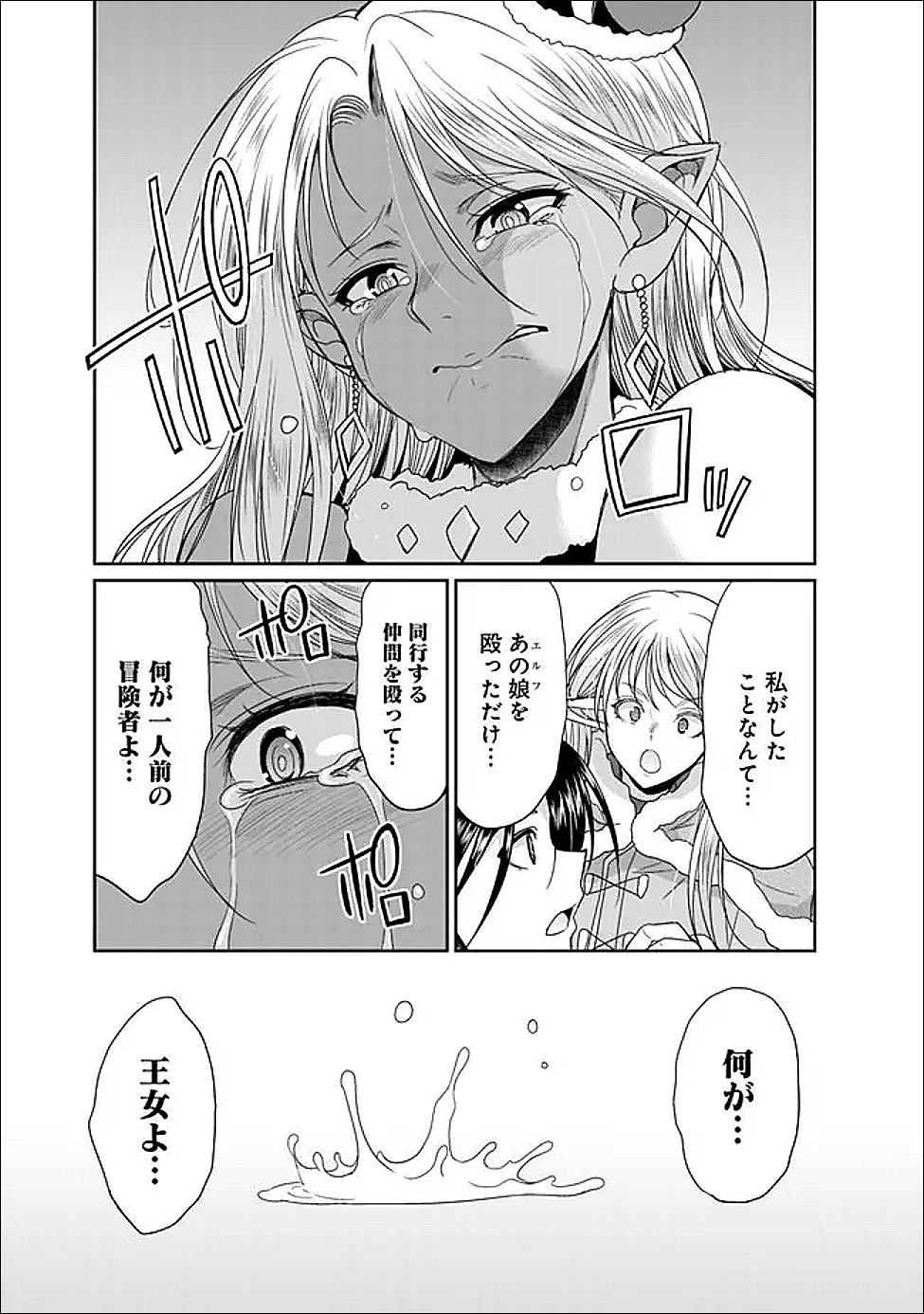 Elf Dorei to Kizuku Dungeon Harem: Isekai de Netotte Nakama wo Fuyashimasu Chapter 34.1 4ページ