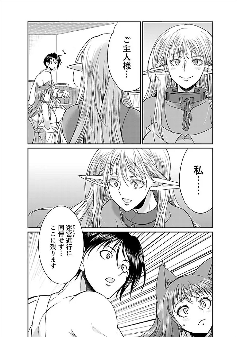 Elf Dorei to Kizuku Dungeon Harem: Isekai de Netotte Nakama wo Fuyashimasu Chapter 34.1 7ページ