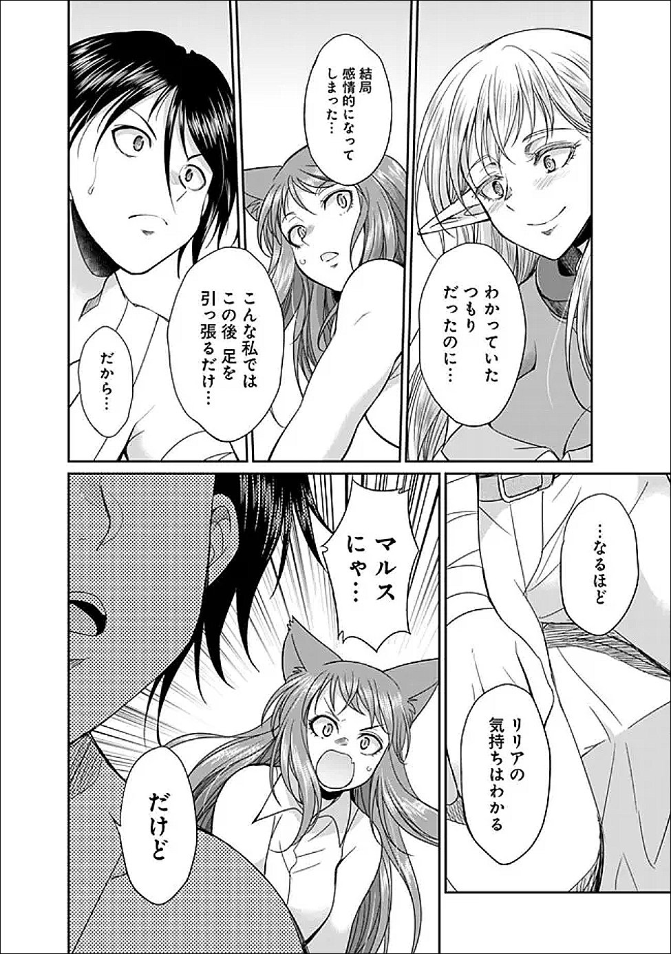Elf Dorei to Kizuku Dungeon Harem: Isekai de Netotte Nakama wo Fuyashimasu Chapter 34.1 8ページ