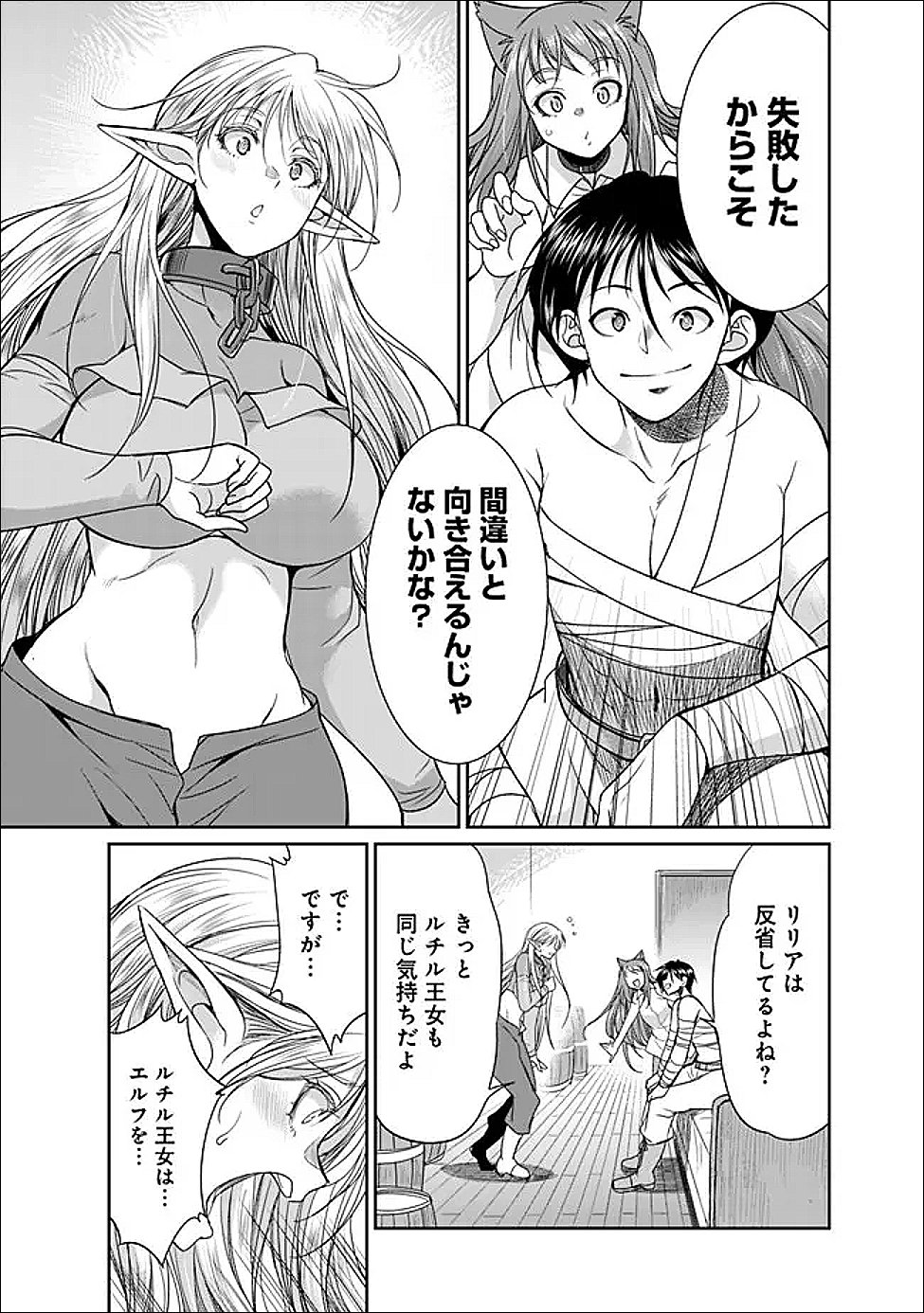 Elf Dorei to Kizuku Dungeon Harem: Isekai de Netotte Nakama wo Fuyashimasu Chapter 34.1 9ページ