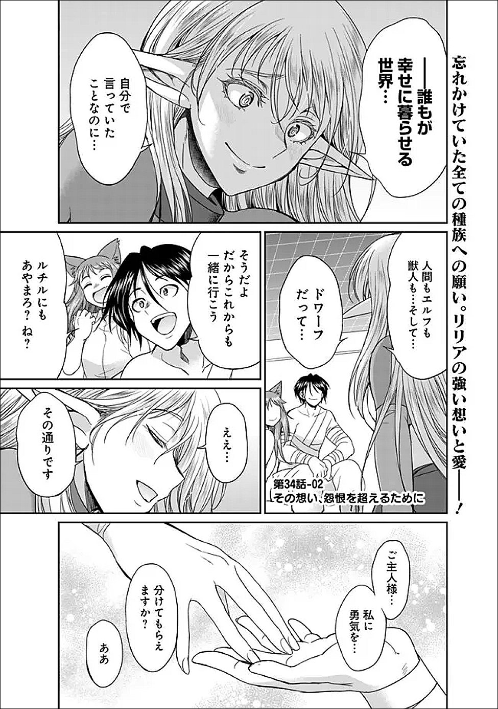 Elf Dorei to Kizuku Dungeon Harem: Isekai de Netotte Nakama wo Fuyashimasu Chapter 34.2 1ページ