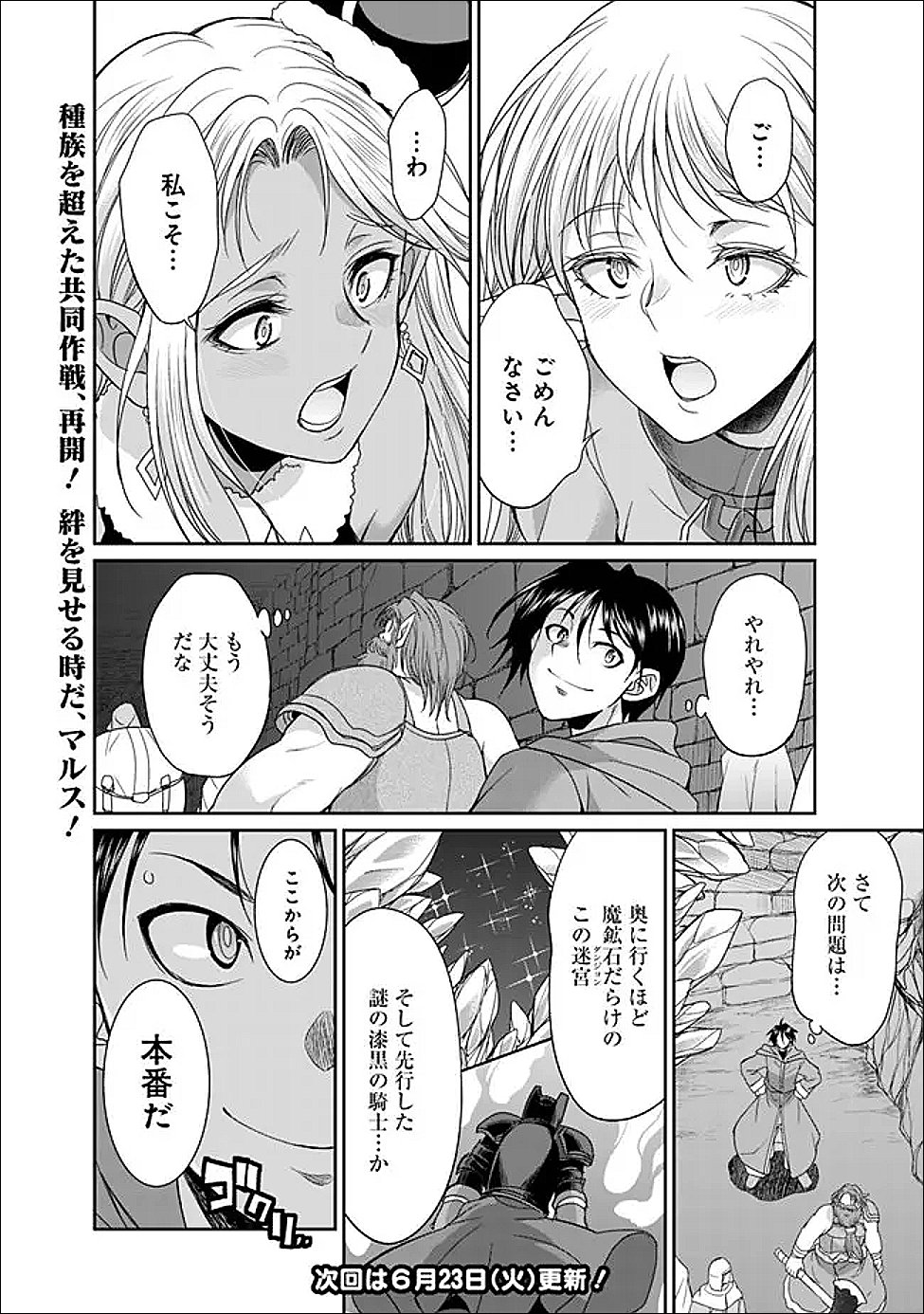 Elf Dorei to Kizuku Dungeon Harem: Isekai de Netotte Nakama wo Fuyashimasu Chapter 34.2 12ページ