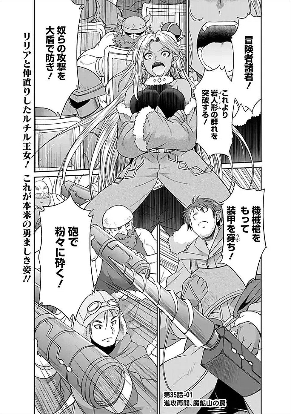 Elf Dorei to Kizuku Dungeon Harem: Isekai de Netotte Nakama wo Fuyashimasu Chapter 35.1 1ページ