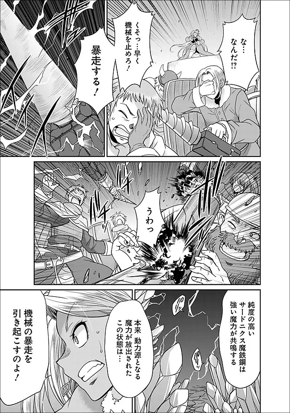 Elf Dorei to Kizuku Dungeon Harem: Isekai de Netotte Nakama wo Fuyashimasu Chapter 35.1 11ページ