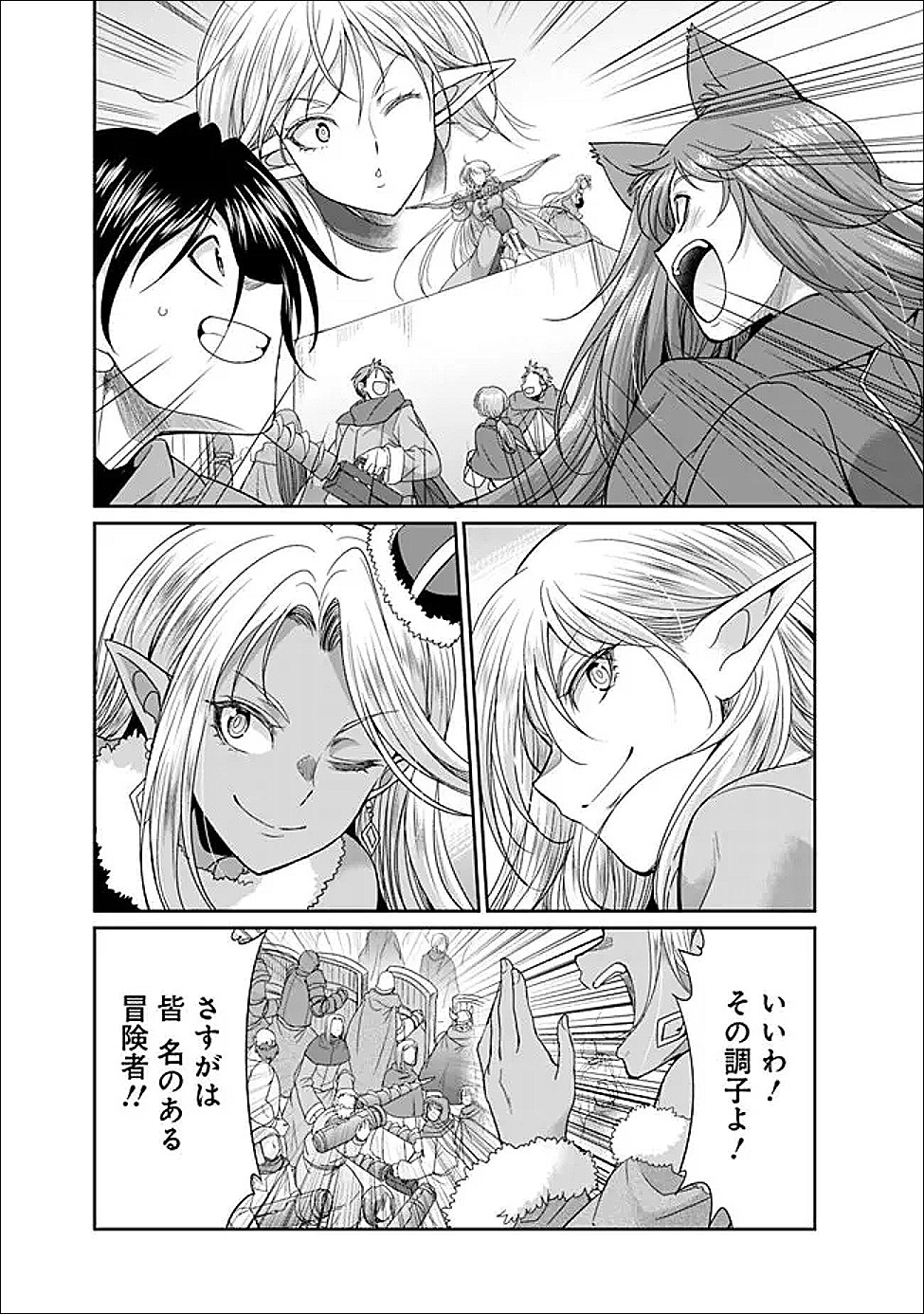 Elf Dorei to Kizuku Dungeon Harem: Isekai de Netotte Nakama wo Fuyashimasu Chapter 35.1 6ページ