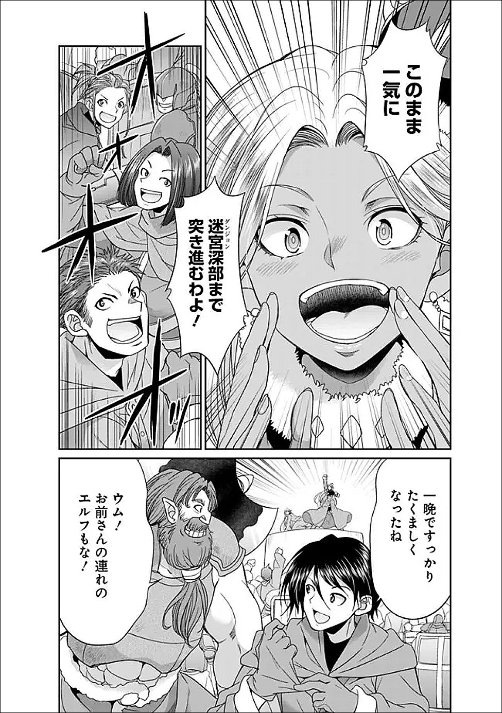 Elf Dorei to Kizuku Dungeon Harem: Isekai de Netotte Nakama wo Fuyashimasu Chapter 35.1 7ページ