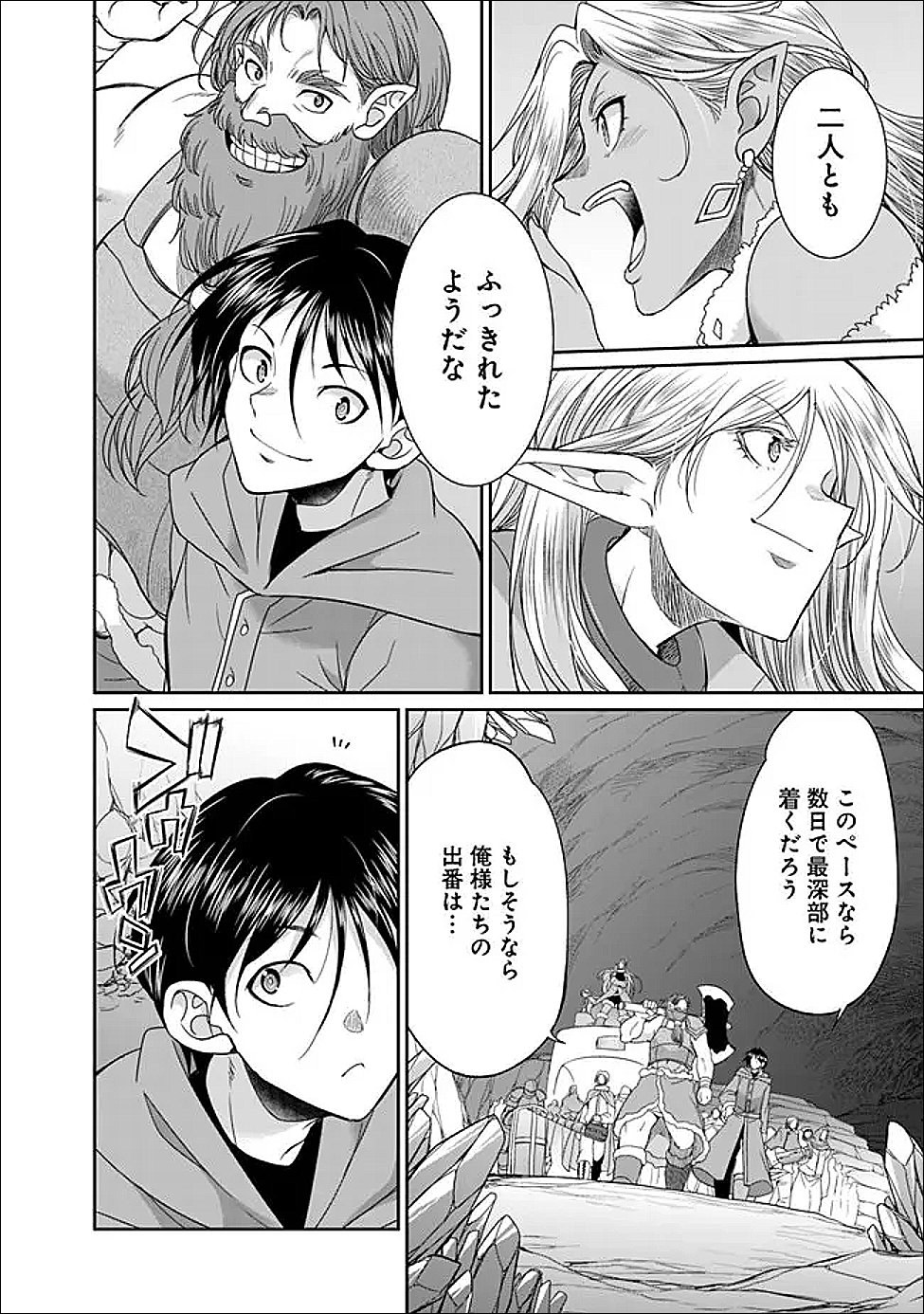 Elf Dorei to Kizuku Dungeon Harem: Isekai de Netotte Nakama wo Fuyashimasu Chapter 35.1 8ページ