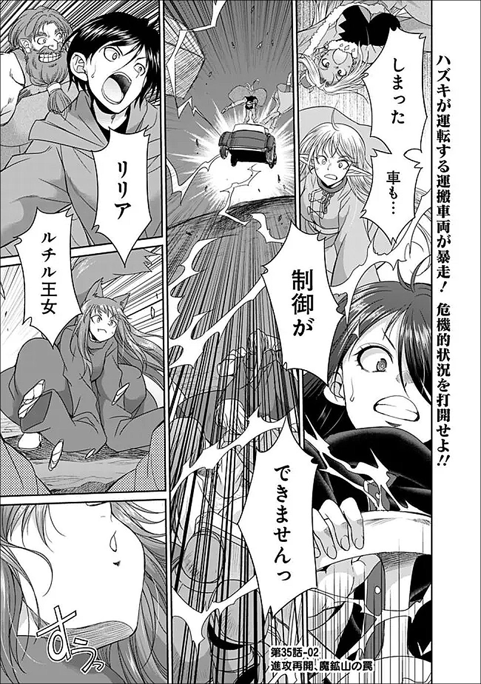 Elf Dorei to Kizuku Dungeon Harem: Isekai de Netotte Nakama wo Fuyashimasu Chapter 35.2 1ページ