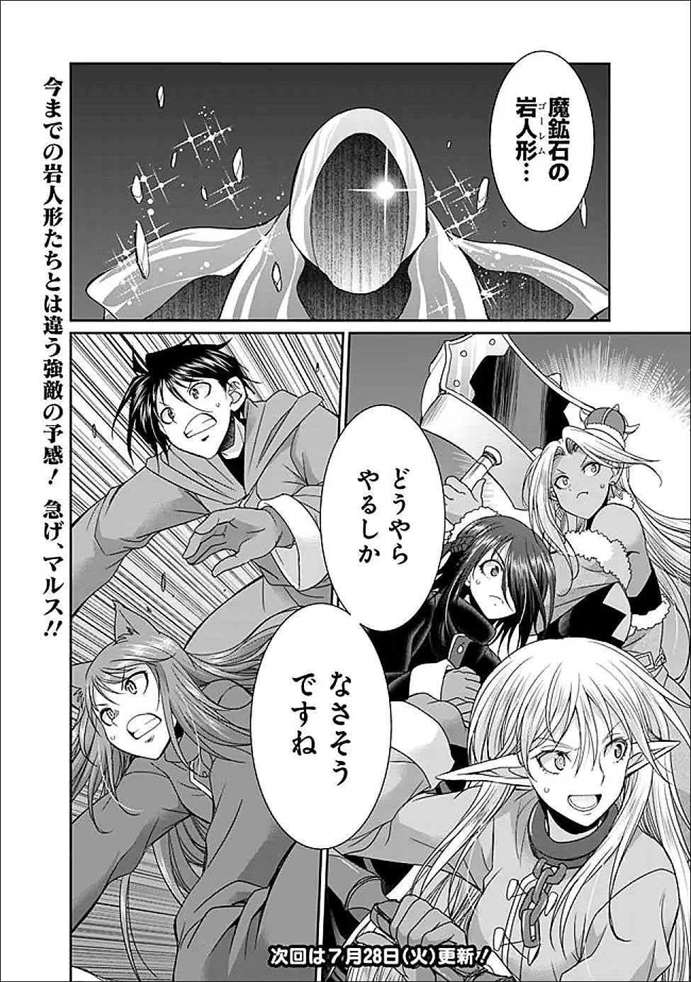 Elf Dorei to Kizuku Dungeon Harem: Isekai de Netotte Nakama wo Fuyashimasu Chapter 35.2 12ページ