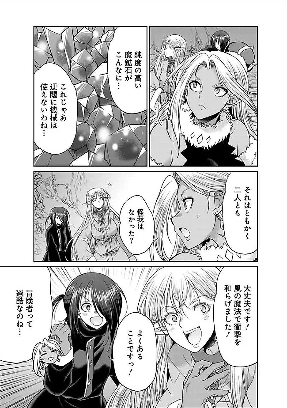 Elf Dorei to Kizuku Dungeon Harem: Isekai de Netotte Nakama wo Fuyashimasu Chapter 35.2 5ページ