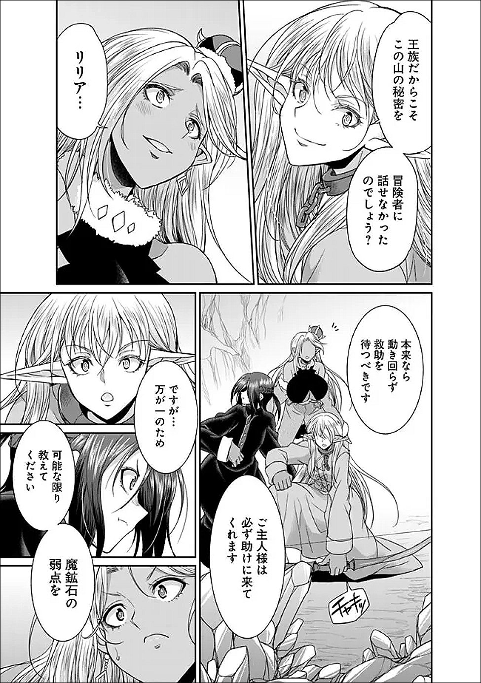 Elf Dorei to Kizuku Dungeon Harem: Isekai de Netotte Nakama wo Fuyashimasu Chapter 35.2 9ページ