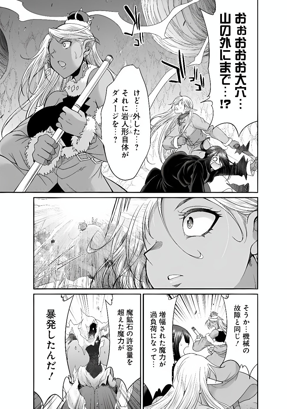 Elf Dorei to Kizuku Dungeon Harem: Isekai de Netotte Nakama wo Fuyashimasu Chapter 36.1 11ページ