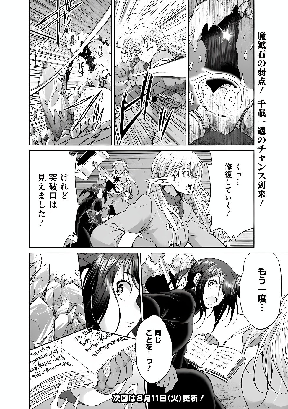 Elf Dorei to Kizuku Dungeon Harem: Isekai de Netotte Nakama wo Fuyashimasu Chapter 36.1 12ページ