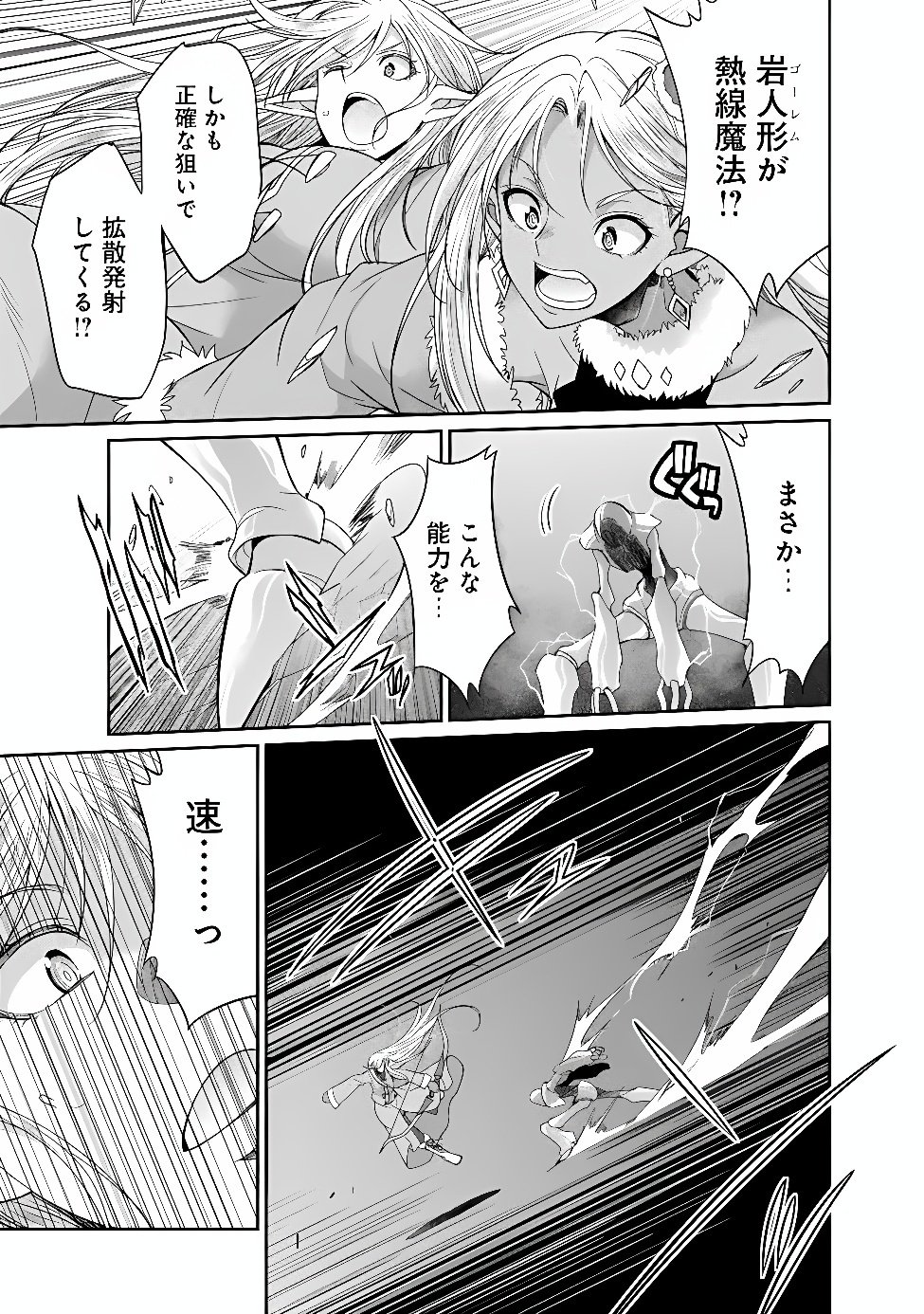 Elf Dorei to Kizuku Dungeon Harem: Isekai de Netotte Nakama wo Fuyashimasu Chapter 36.1 3ページ
