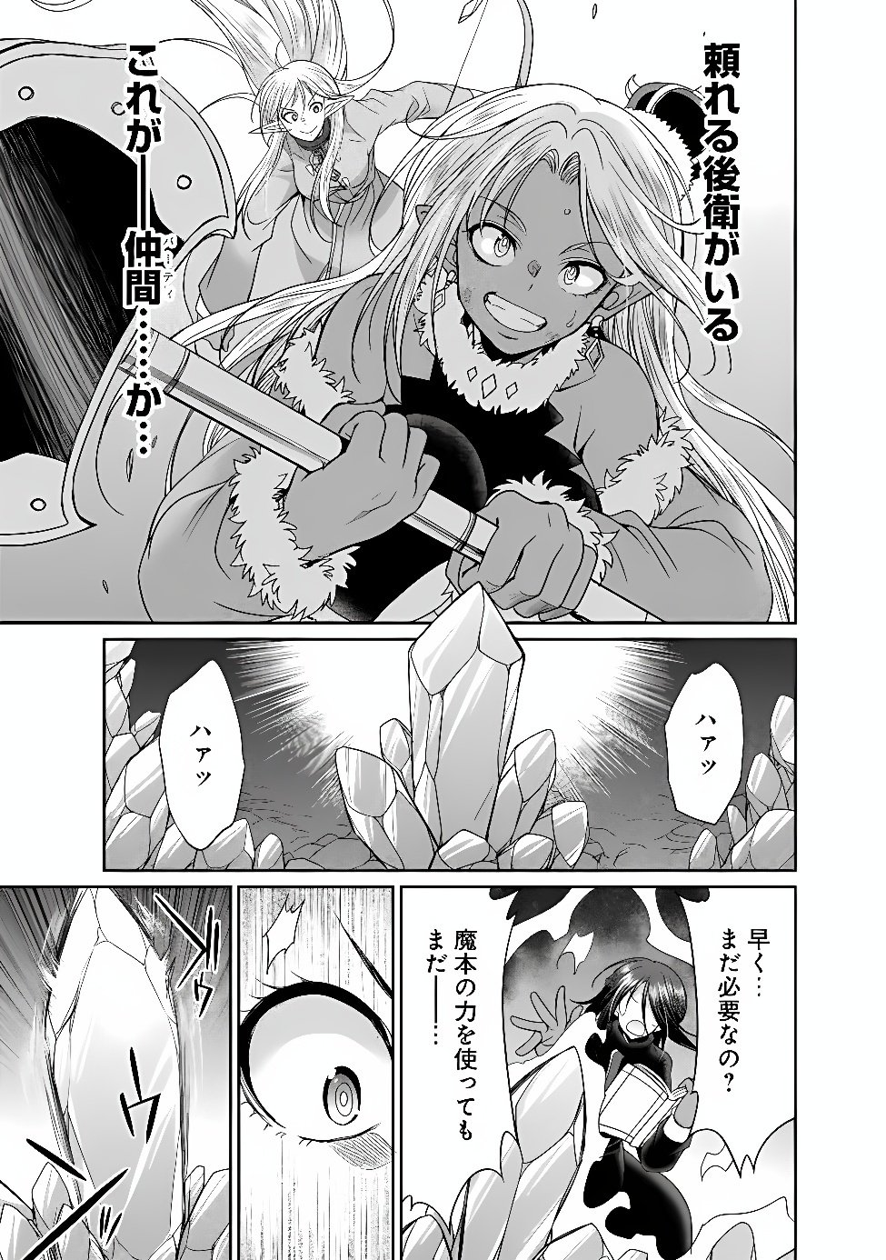 Elf Dorei to Kizuku Dungeon Harem: Isekai de Netotte Nakama wo Fuyashimasu Chapter 36.2 5ページ