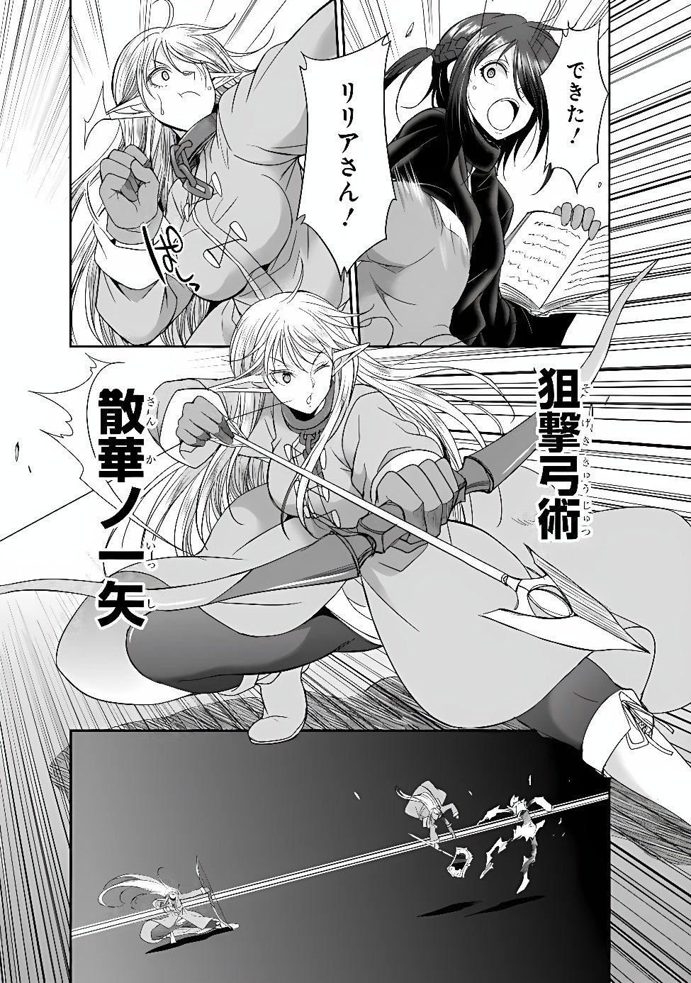 Elf Dorei to Kizuku Dungeon Harem: Isekai de Netotte Nakama wo Fuyashimasu Chapter 36.2 6ページ