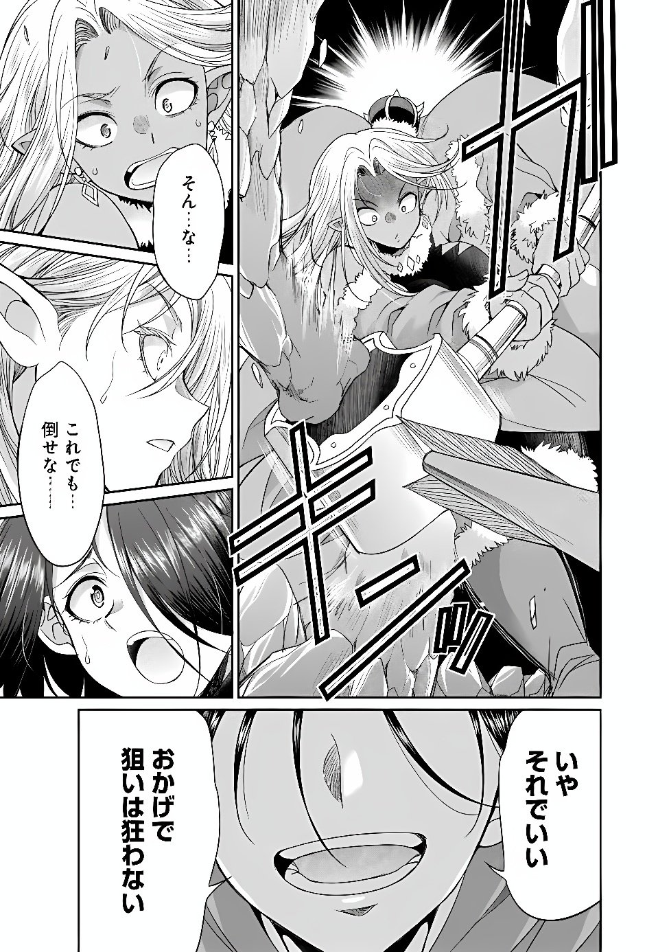 Elf Dorei to Kizuku Dungeon Harem: Isekai de Netotte Nakama wo Fuyashimasu Chapter 36.2 9ページ