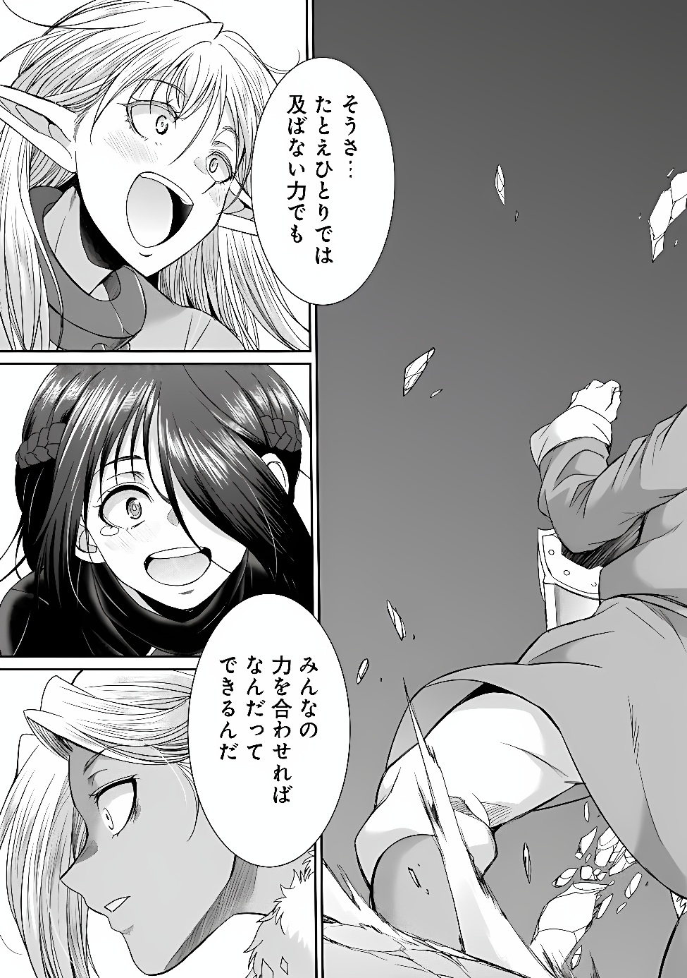 Elf Dorei to Kizuku Dungeon Harem: Isekai de Netotte Nakama wo Fuyashimasu Chapter 36.2 10ページ