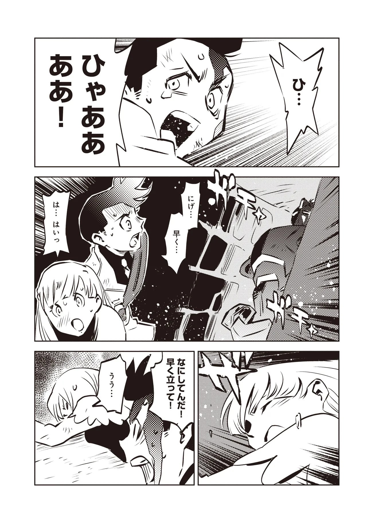 Nani ga Tame ni Kishi wa Tatsu Chapter 8.2 2ページ