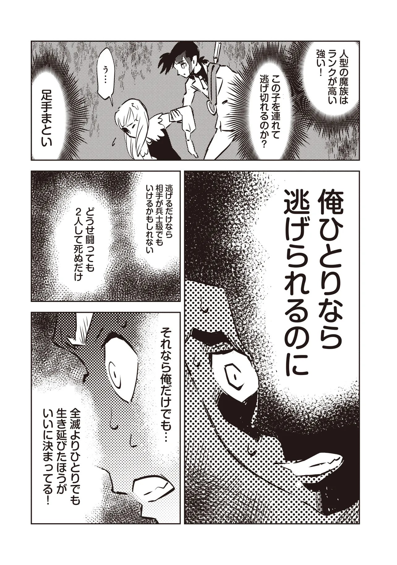 Nani ga Tame ni Kishi wa Tatsu Chapter 8.2 3ページ