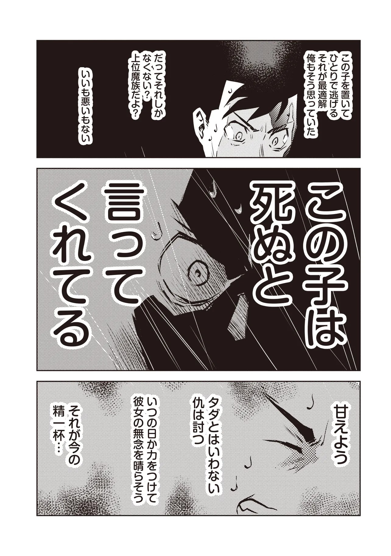 Nani ga Tame ni Kishi wa Tatsu Chapter 8.2 5ページ