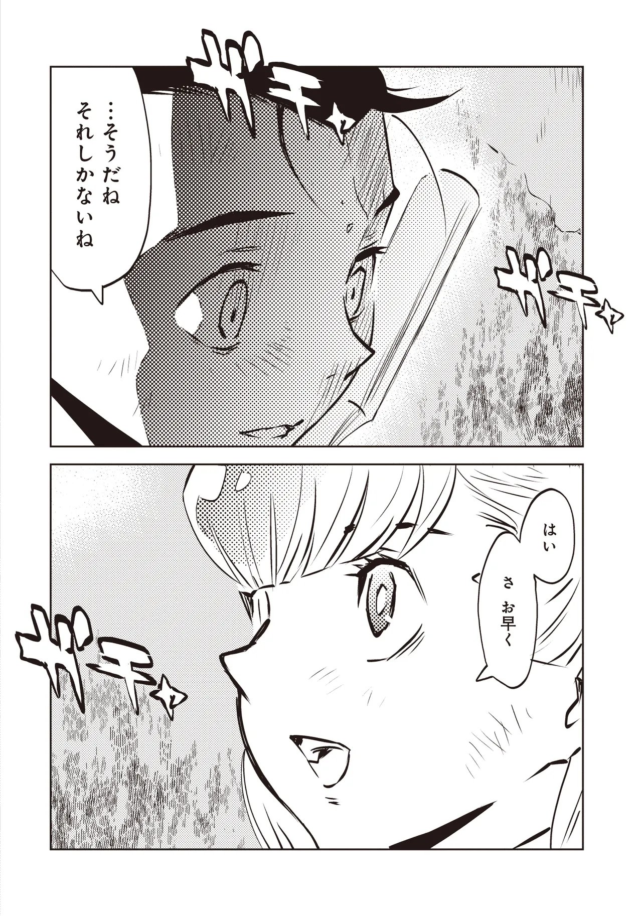 Nani ga Tame ni Kishi wa Tatsu Chapter 8.2 6ページ