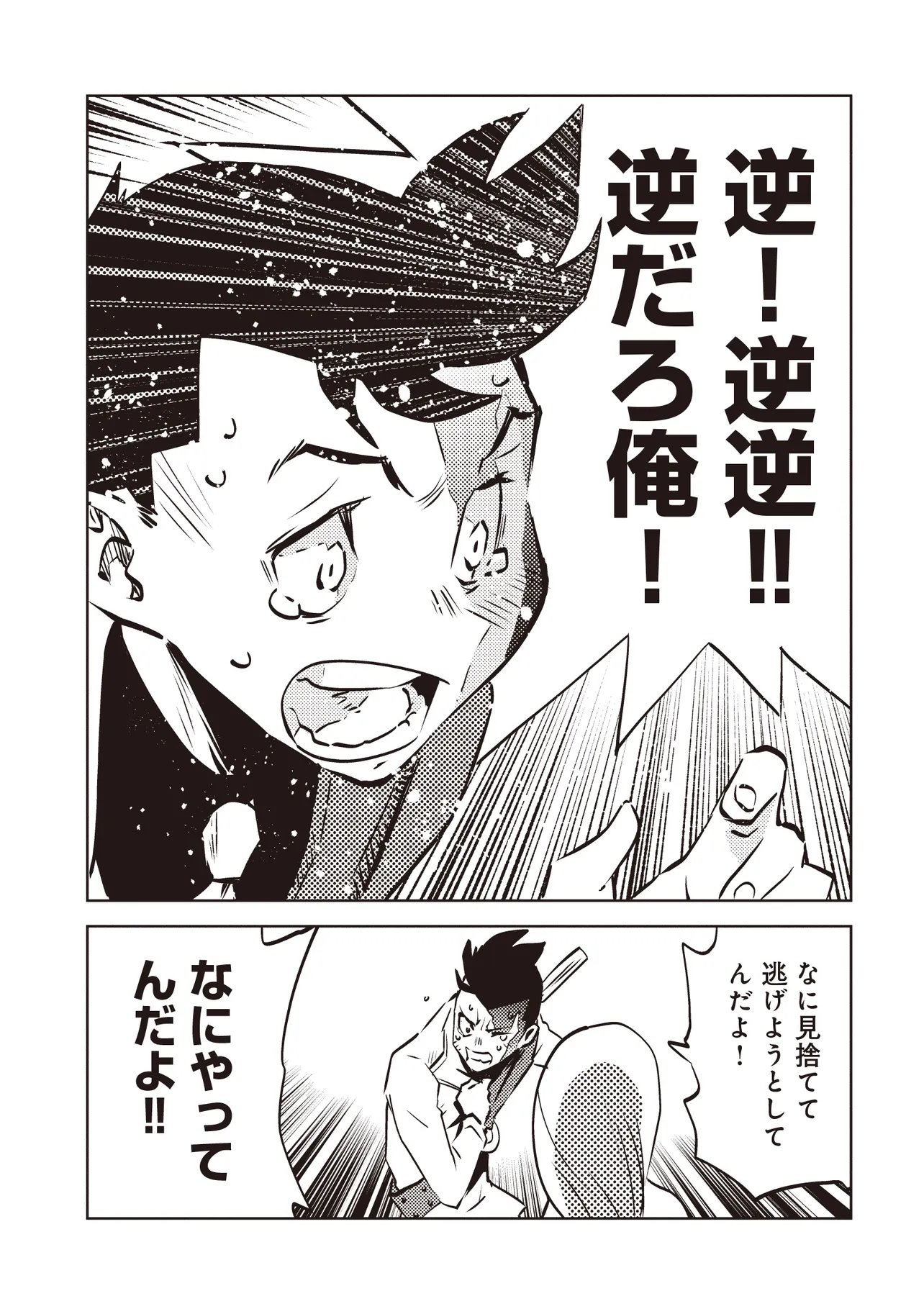 Nani ga Tame ni Kishi wa Tatsu Chapter 8.2 9ページ