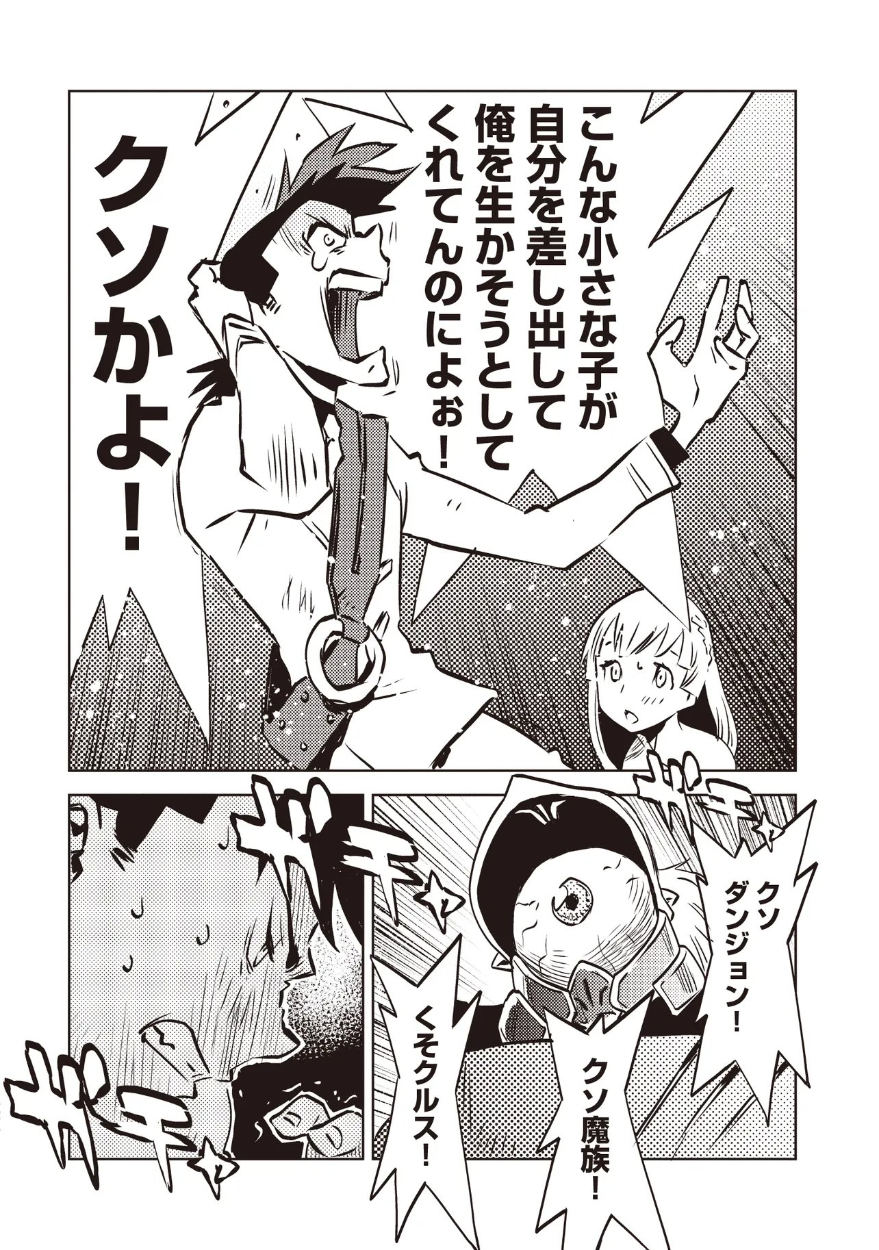 Nani ga Tame ni Kishi wa Tatsu Chapter 8.2 10ページ