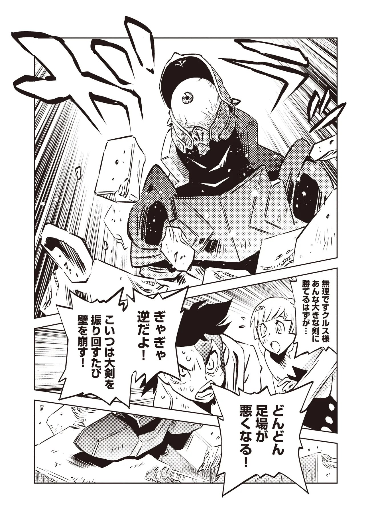 Nani ga Tame ni Kishi wa Tatsu Chapter 9.1 4ページ